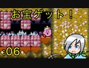 様々な能力でどんどんお宝を集めよう！〈星のカービィスーパーデラックス〉part6