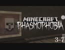 【4人実況】勝手に成仏する幽霊【Minecraft: Phasmophobia】#3-7
