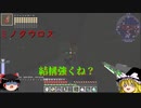 [ゆっくり]とある劣等生の黄昏ロボット生活part6　＃ゆっくり実況プレイ　＃minecraft