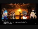 【実況】みんなで紡ぐブレイブリーセカンドpart90【初見】