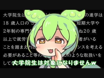 全国の大学院生をささやき声で煽るずんだもん！！！