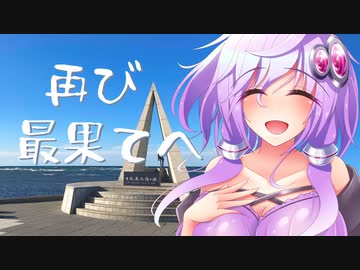 エロ同人描きでも旅に出たい！ SS.19 オホーツク [結月ゆかり×MAZDA3]