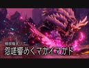 【MHRS】発売日から全モンスターを倒すまで【実況】part20