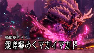 【MHRS】発売日から全モンスターを倒すまで【実況】part20