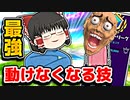 【最強】アリーナで敵の動きを止める技を発見した【フォートナイトゆっくり実況】