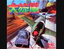 [実況]「大旋風（PCE）」RTPより初見プレイ！