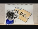 【ラジオ】「佐藤さんへ」の話。 #366