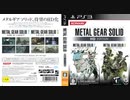 [実況]「メタルギア1.2（MSX=PS3）」実機でプレイ！
