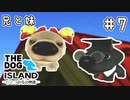 【THE DOG ISLAND】はすたろうとひとつの花の物語　part.7【Wii】