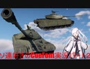 【WarThunder RB】ソ連好きのcoefont実況　パート２　