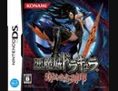 [実況]「悪魔城ドラキュラ・奪われた刻印（DS）」GPD XD Plusより初見プレイ！