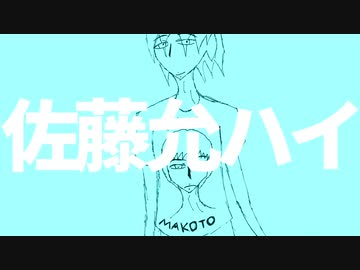 お佐藤允を小さじ一杯/Vflower【オリジナル】