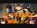 【英傑大戦】銀魂コラボ！ダブル高杉の攻城力を見よ！【ゆっくり実況】
