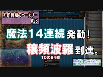 【Cookie Clicker】 方向音痴のベーカリー Part28 【ゆっくり実況】