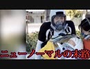 ニューノーマル(新しい生活様式)が行き着く末路