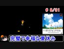 【ぼくなつ】完璧で幸福な夏休み 8／31【ゆっくり実況】
