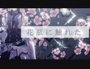 【にじさんじMMD】花瓶に触れた【Shu Yamino】