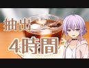 #10 サバ読みダッチコーヒー【Make Cafe】