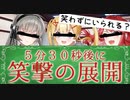 本日も女子校日和　第５話　お嬢様学園に通ってるのに優雅な時間を保てないやつら