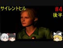 #4【ゆっくり実況】サイレントヒル　繁華街～下水道～リゾート街～遊園地 後半
