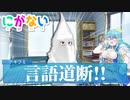 にがない　第６話　ロリコン陰キャ引きこもりがやる気ドリンクを飲んだ結果ｗｗｗ