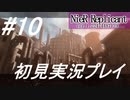【ニーアレプリカント】感情移入の激しい人が頑張る実況#10【実況】