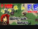 FE聖戦の系譜【#102】微かな記憶と共に聖戦の系譜を実況