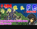 FE聖戦の系譜【#104】微かな記憶と共に聖戦の系譜を実況