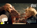 【FF7リメイク 実況】星を守るための戦いが再びはじまります  part22【女性実況】
