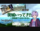 【R6S】いいとこ見せたいゆかりさんのFPS奮闘記#4【ソフトウェアトーク実況】