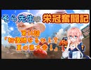 【栄冠ナイン】そら先生の栄冠奮闘記　第16話【パワプロ2022】