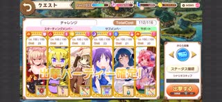 きららファンタジア 8月チャレンジクエスト