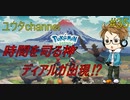 【switch】ポケットモンスターLEGENDSアルセウス#35【実況プレイ】