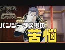 【大逆転裁判2 其の144】バンジークス卿の苦悩【新人Vtuber】