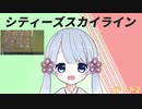 【つくよみちゃん】空港をぶっ壊します！
