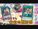 【遊戯王マスターデュエル】大逆転クイズを使うなら、緑一色よりも戦士軸の方が安定して強いです。