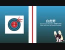 【AIきりたん】白虎野 / 平沢進【NEUTRINOcover】