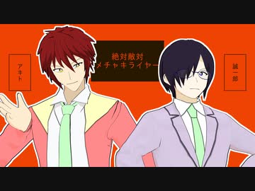 【VRoid】オリジナルキャラクターで絶対敵対メチャキライヤー【MMD】