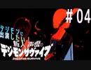 【デジモンサヴァイブ】デジモンに出演したい新人声優が業界でサヴァイブする術を学ぶ【実況】#04