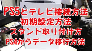 【PS5のテレビ接続方法】初期設定の仕方、スタンドの使い方 説明講座動画！