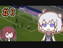 【FM2022】ブンデス六花＃3