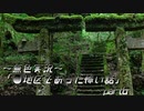 《無色実況》【ホラーノベル】～シザーマン～「●地区であった怖い話」  part6