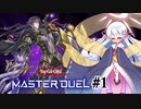 【遊戯王マスターデュエル】初心者デュエリストつくよみちゃん ＃1
