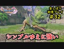 【DRAGON QUEST Ⅺ】人生初のドラクエを全部しばってプレイするPart32【協力実況】