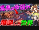 【HoI4】独ソもドン引き！WW2に突如出現した悪魔の帝国が色々とヤバすぎる【ゆっくり実況】【Hearts of Iron IV】