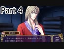 BLゲー『花陰-堕ちた蜜華-』全ルート実況プレイPart4