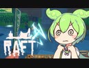 【Raft】#28 いちから始めるずんだもんイカダ生活【voicevox】