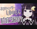 【 自己紹介 】天才プロゲーマーと名高いネクロマンサーの降臨だよ～～ 【 個人Vtuber 】
