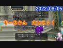 【DQX】No.627 リーネさんがレベル60カンストしました【結月ゆかり】