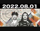 Creepy Nutsのオールナイトニッポン 2022年08月01日